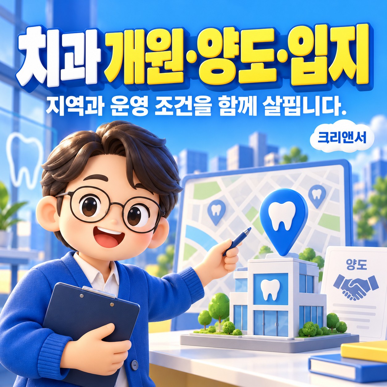 치과 개원·양도·입지