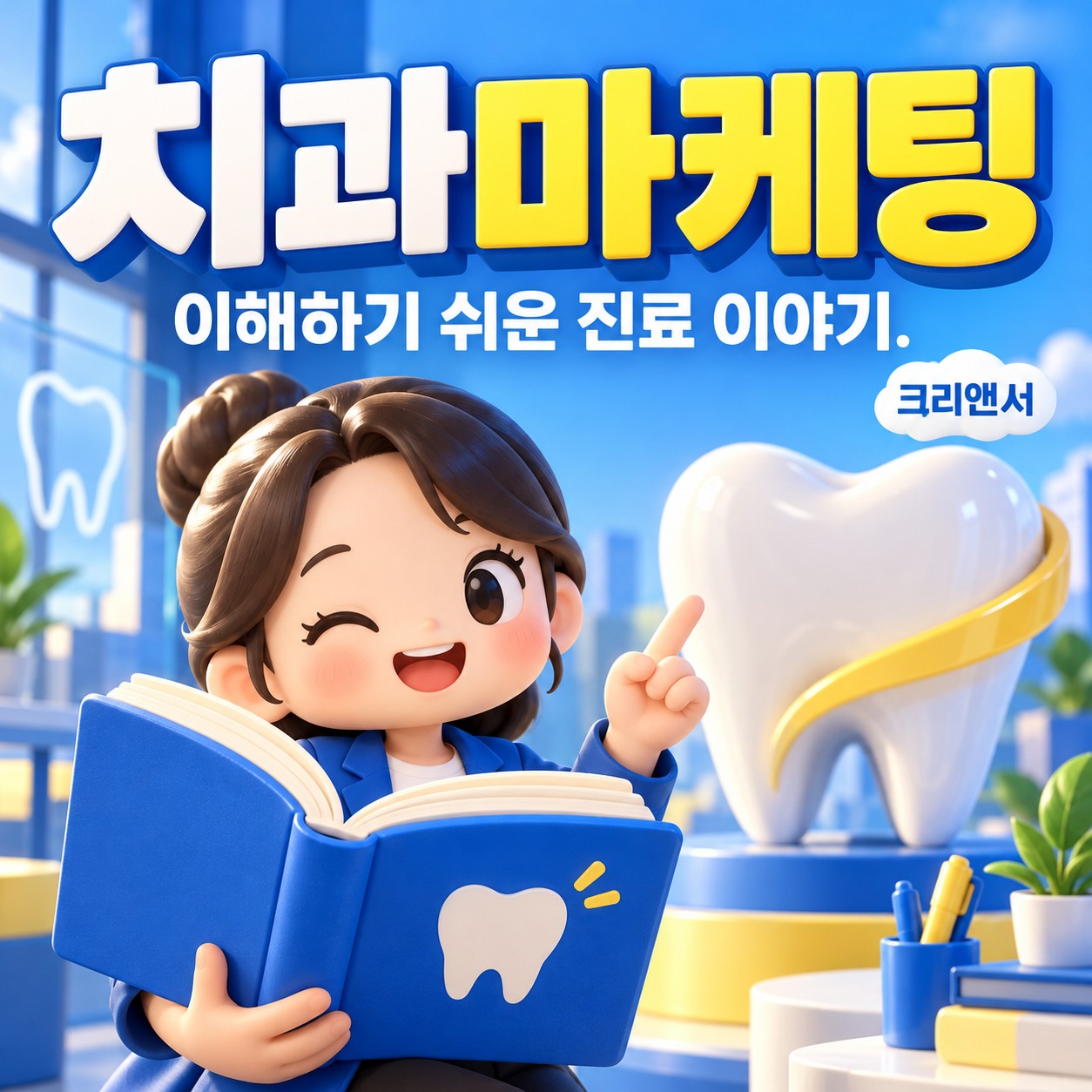 치과마케팅